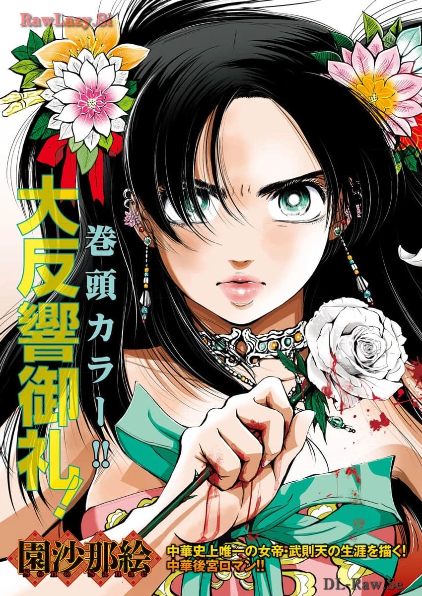 レッドムーダン 第47話 - 2