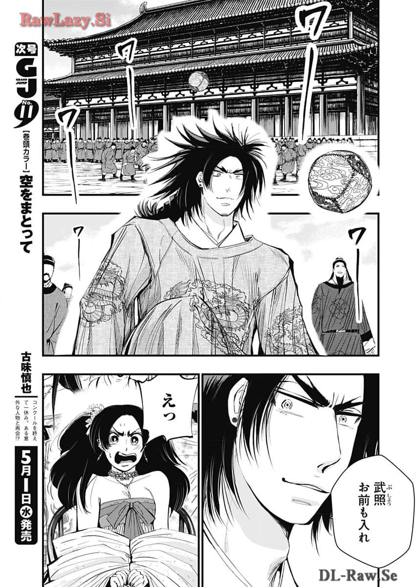 レッドムーダン 第47話 - 3