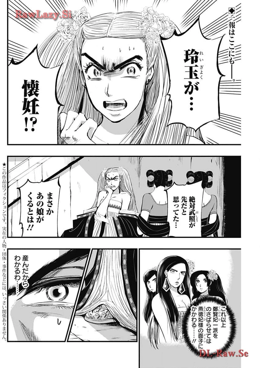 レッドムーダン 第45話 - 2