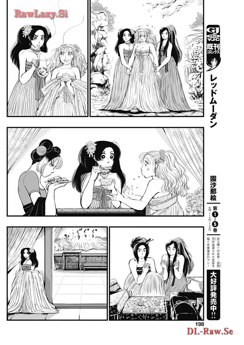 レッドムーダン 第45話 - 12