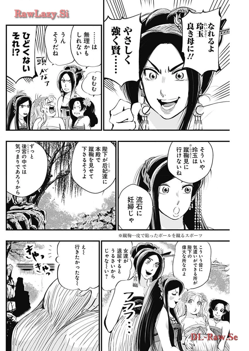 レッドムーダン 第45話 - 20