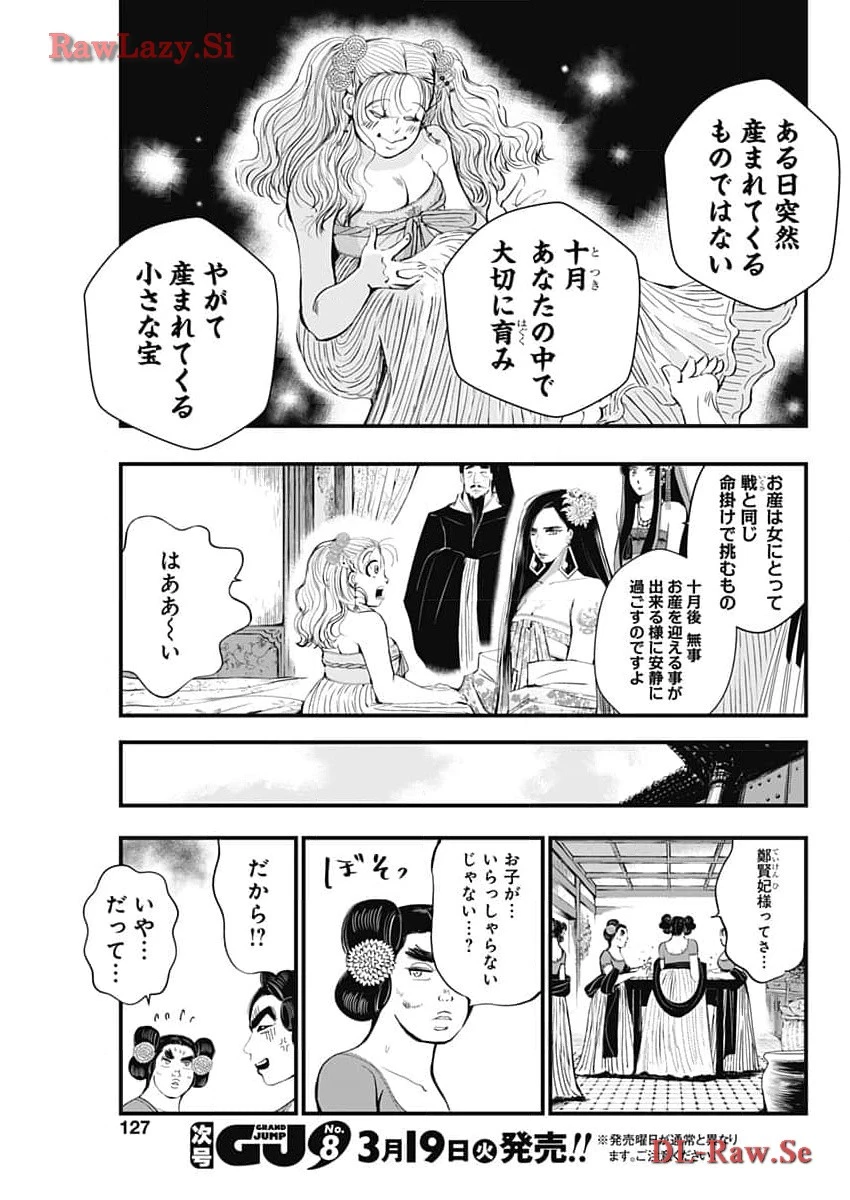 レッドムーダン 第44話 - 5