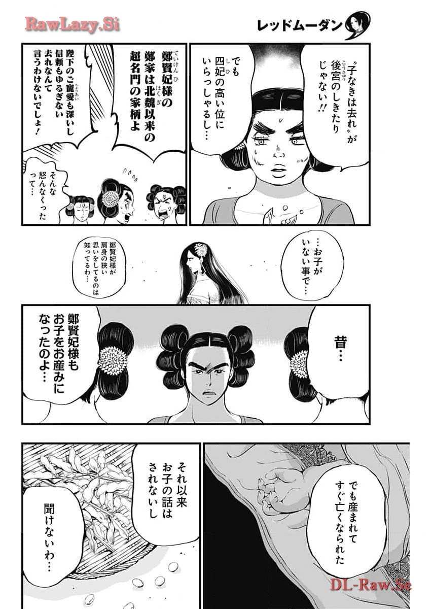 レッドムーダン 第44話 - 6