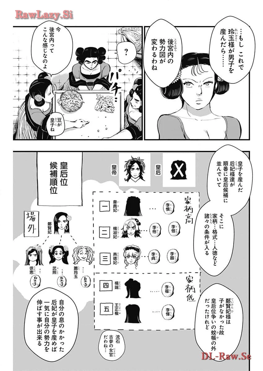 レッドムーダン 第44話 - 7