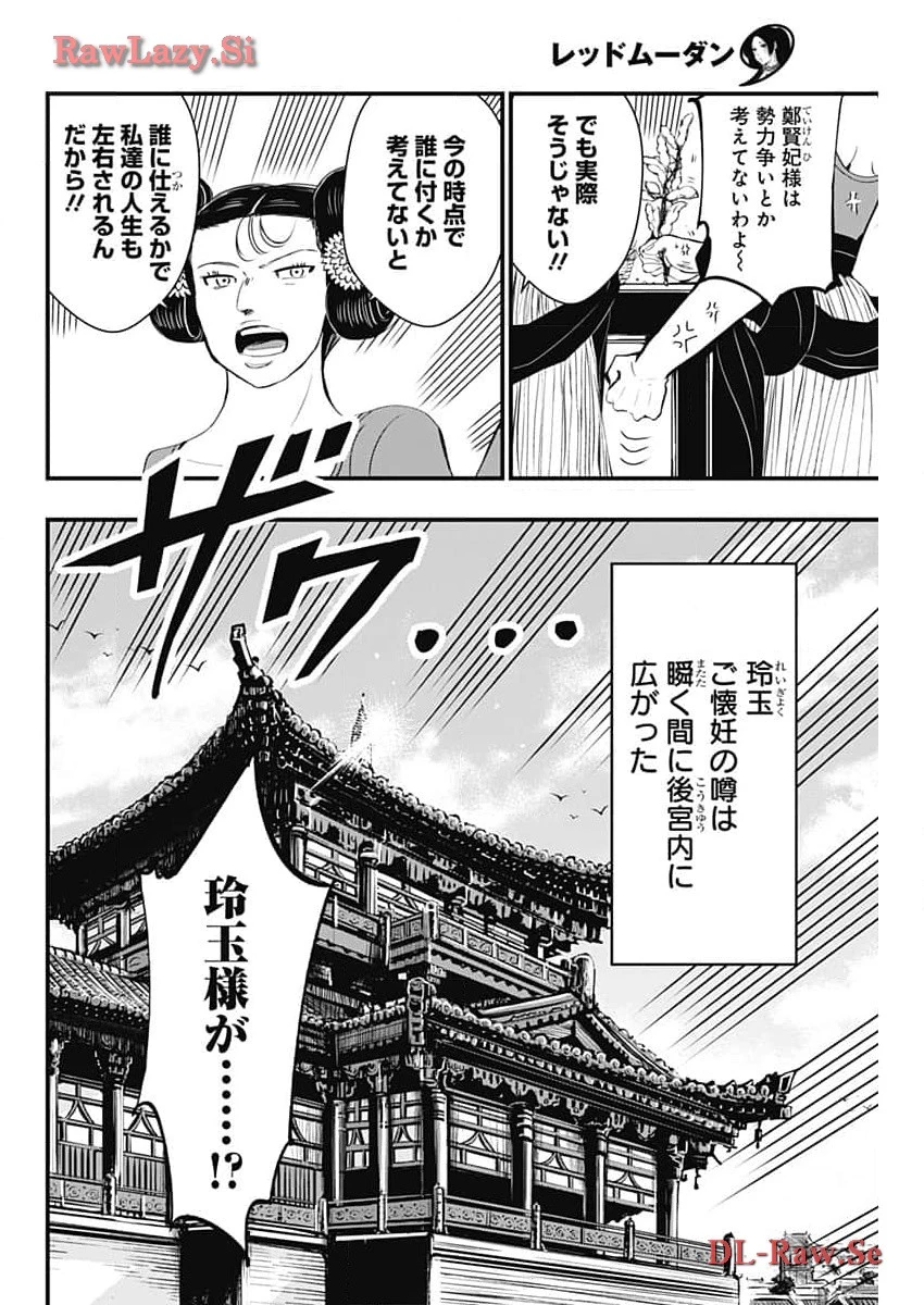 レッドムーダン 第44話 - 8