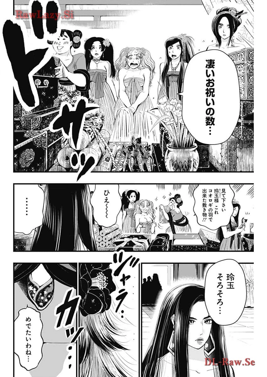 レッドムーダン 第44話 - 10