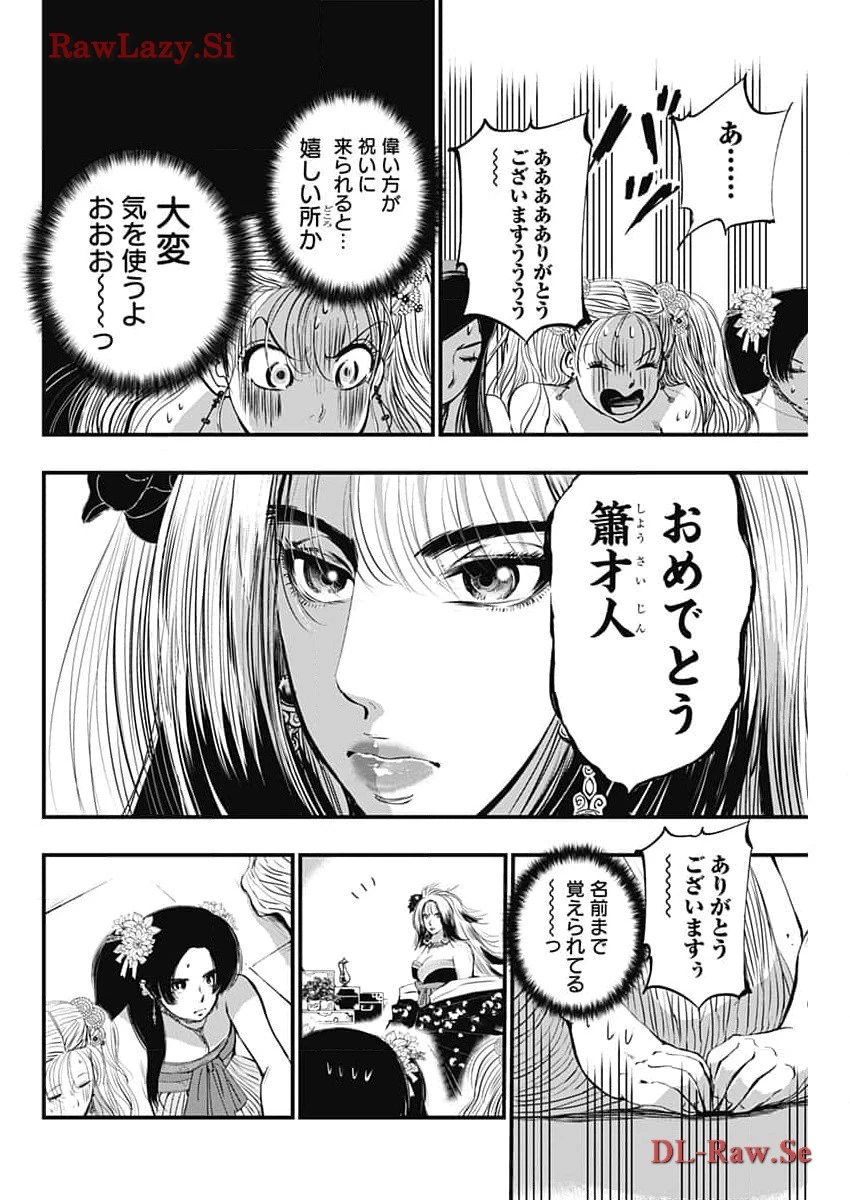 レッドムーダン 第44話 - 12