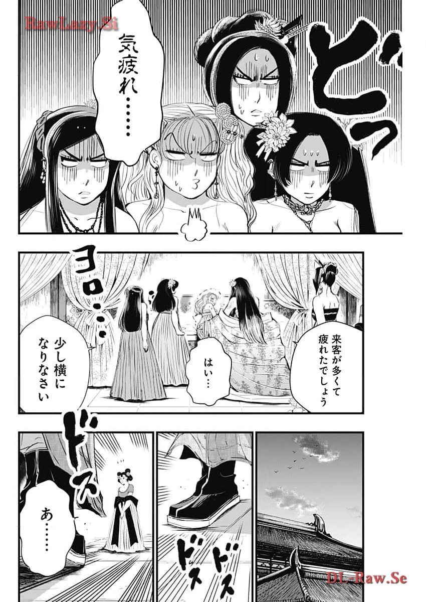 レッドムーダン 第44話 - 16