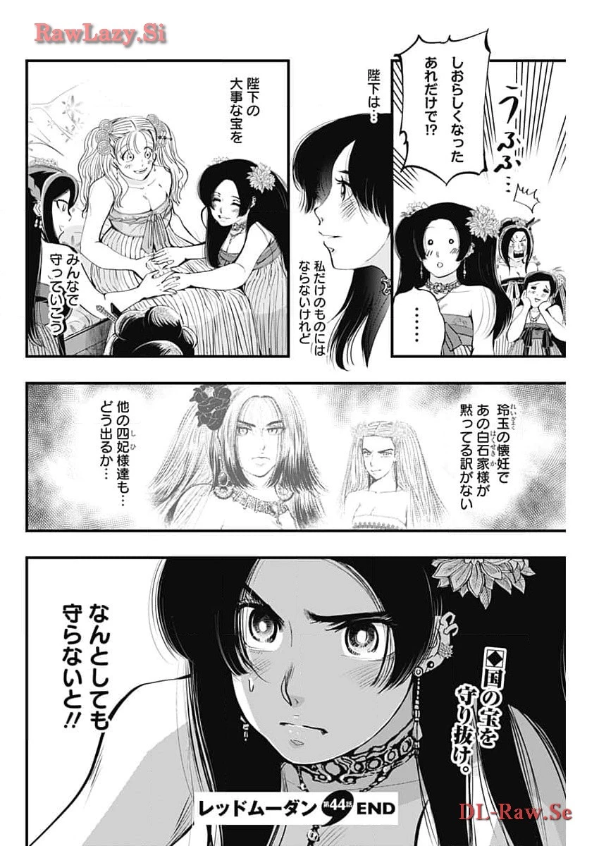 レッドムーダン 第44話 - 22