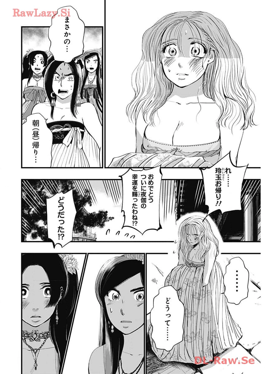 レッドムーダン 第43話 - 3