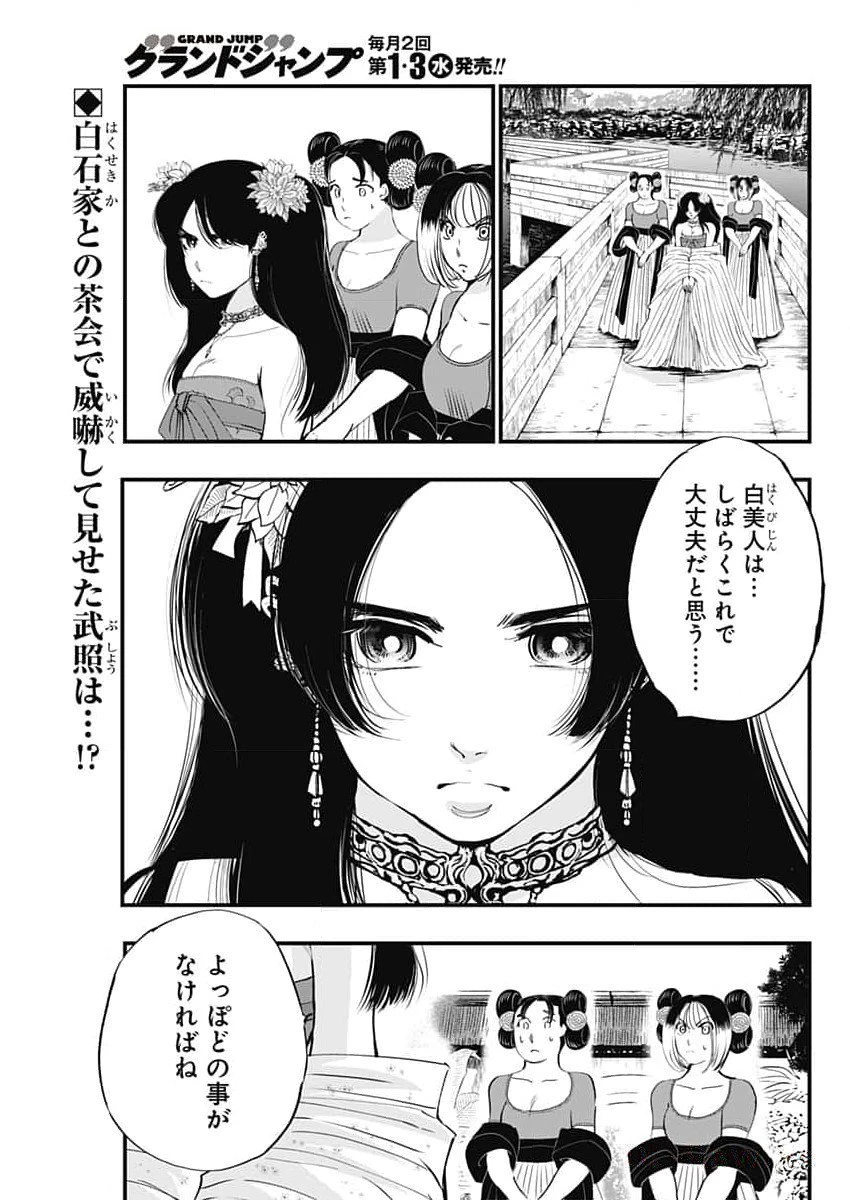 レッドムーダン 第42話 - 1