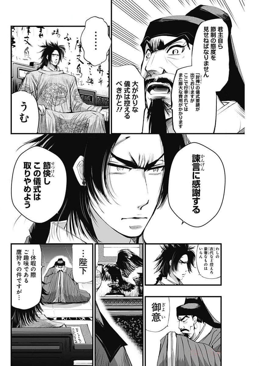 レッドムーダン 第42話 - 3