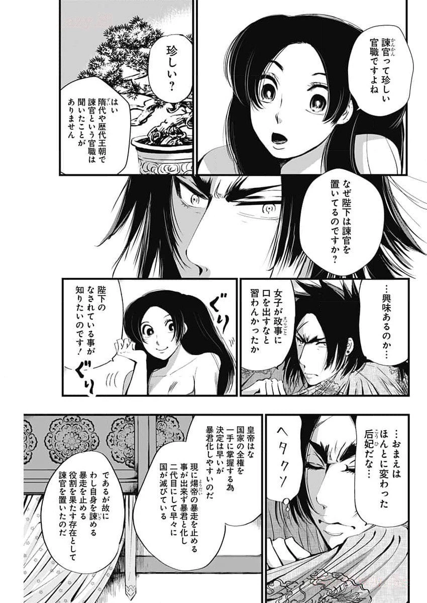 レッドムーダン 第42話 - 6