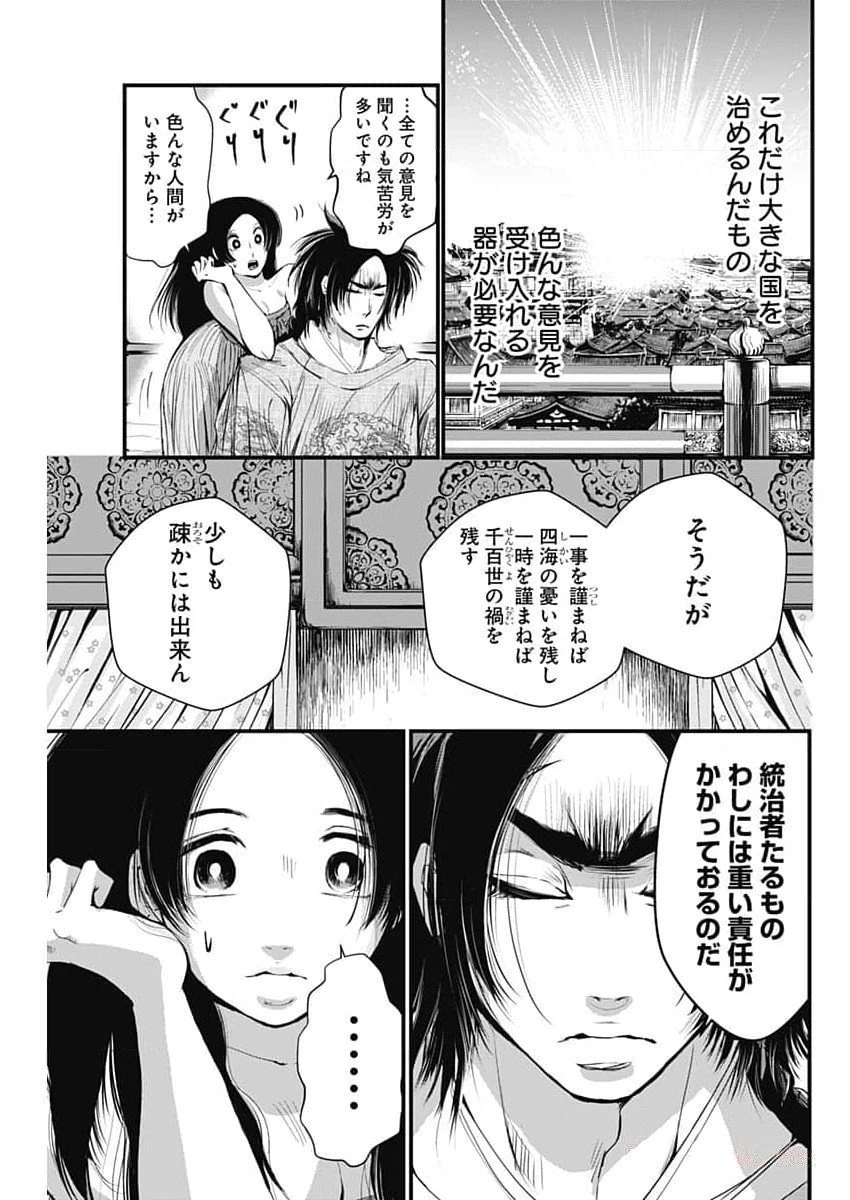 レッドムーダン 第42話 - 7