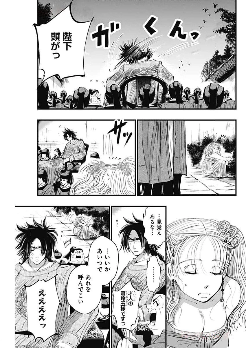 レッドムーダン 第42話 - 9