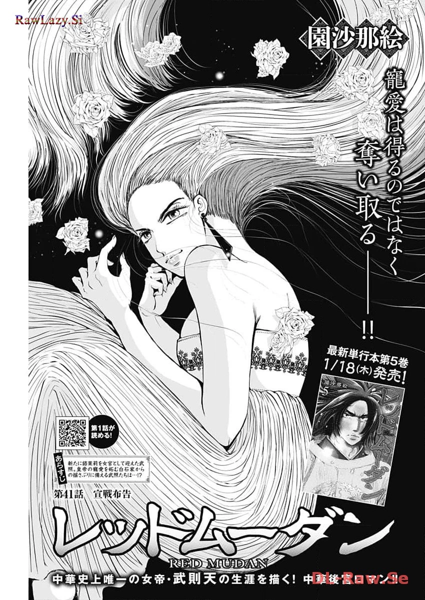 レッドムーダン 第41話 - 1