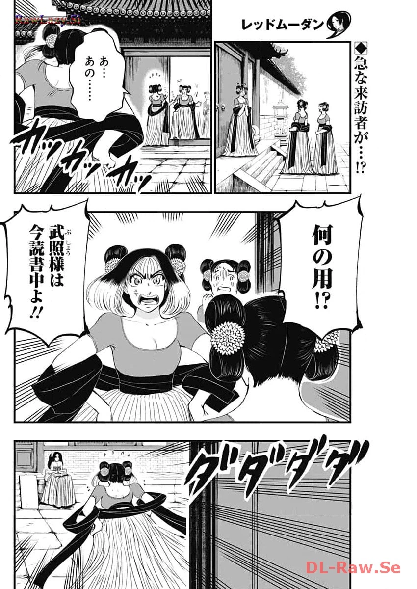 レッドムーダン 第41話 - 2