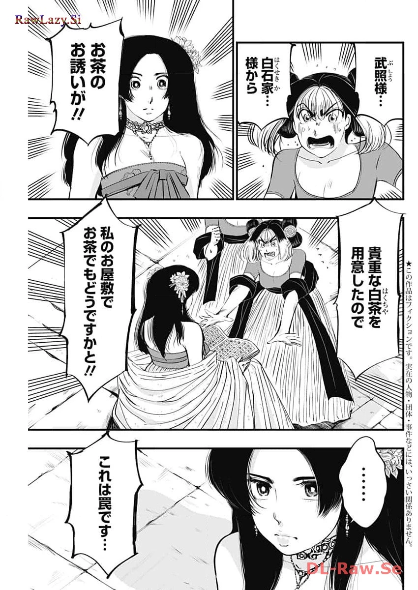 レッドムーダン 第41話 - 3