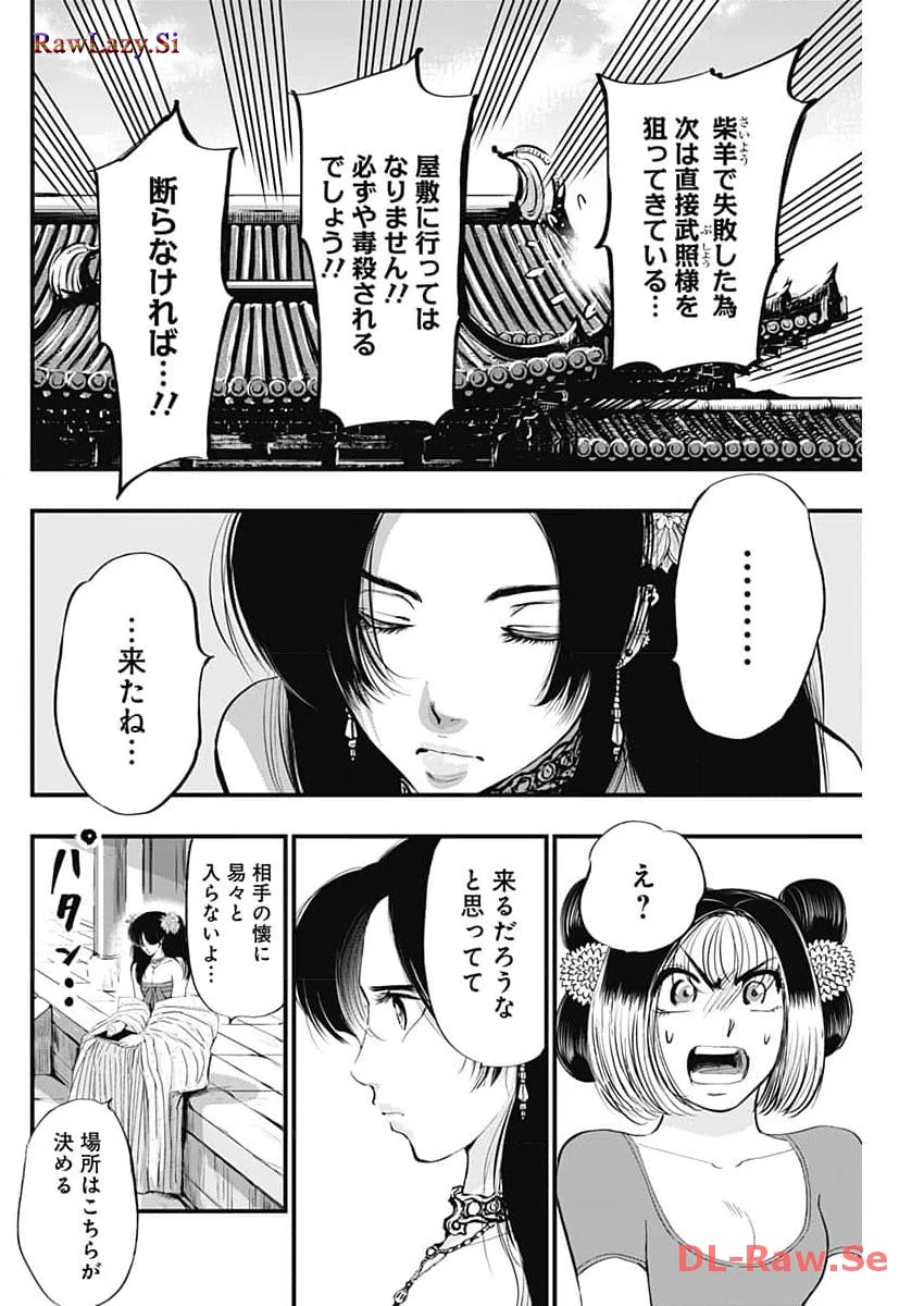 レッドムーダン 第41話 - 4