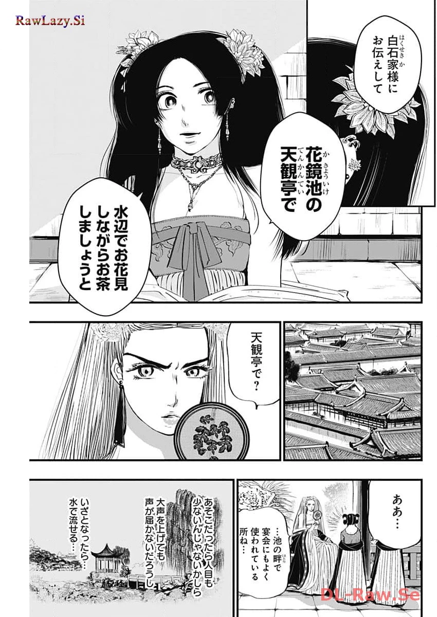 レッドムーダン 第41話 - 5