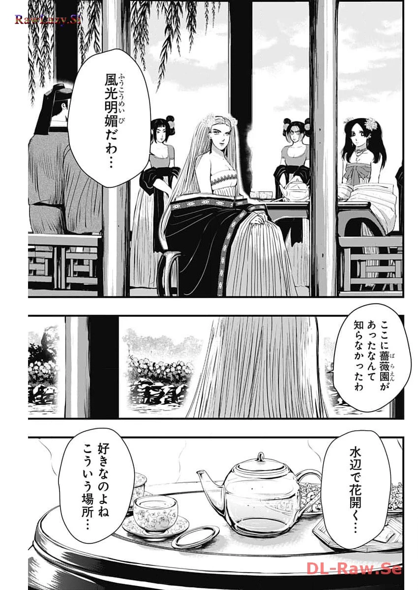 レッドムーダン 第41話 - 7