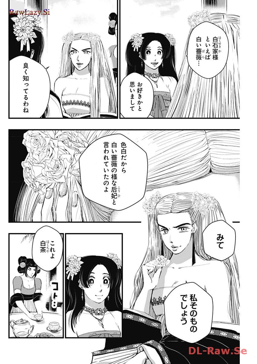 レッドムーダン 第41話 - 8