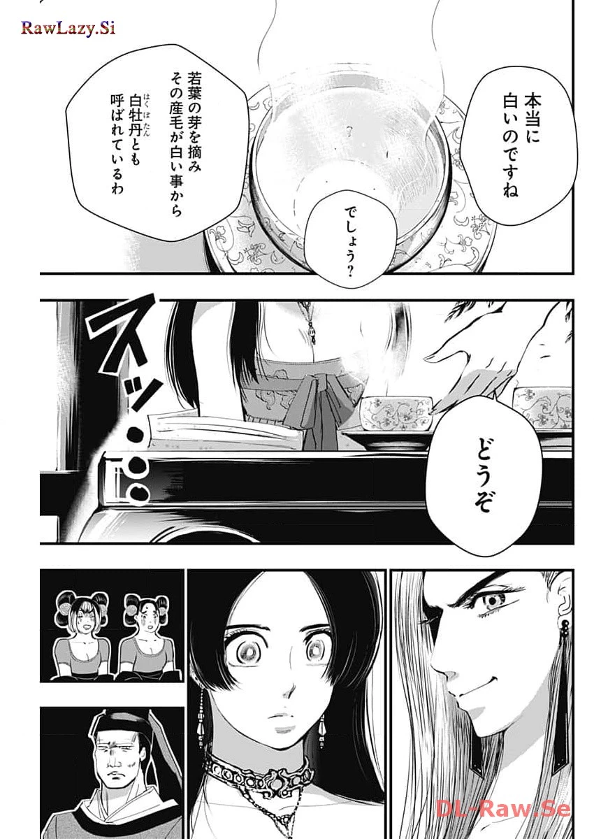 レッドムーダン 第41話 - 9