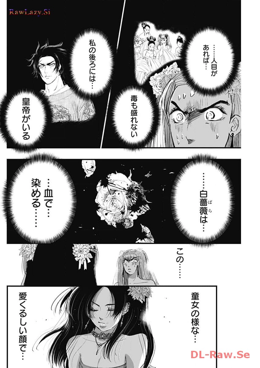 レッドムーダン 第41話 - 16