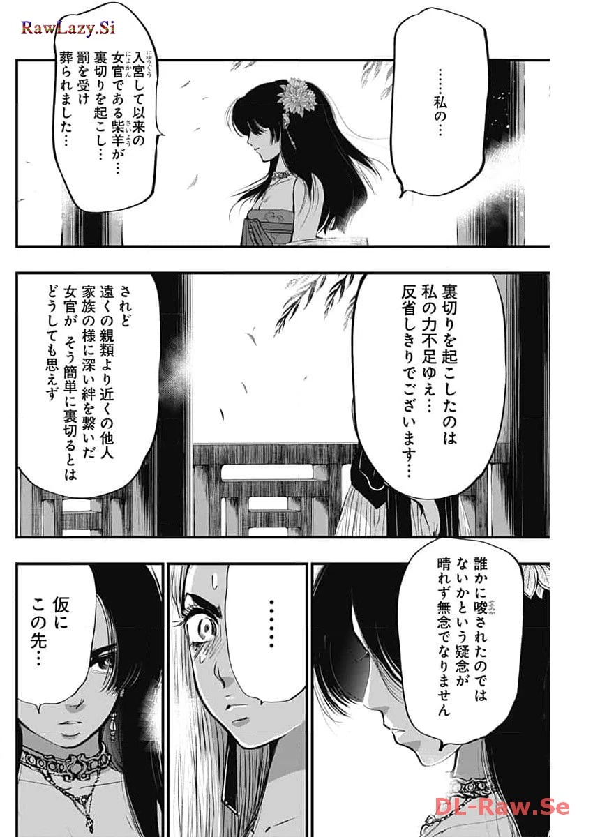 レッドムーダン 第41話 - 18