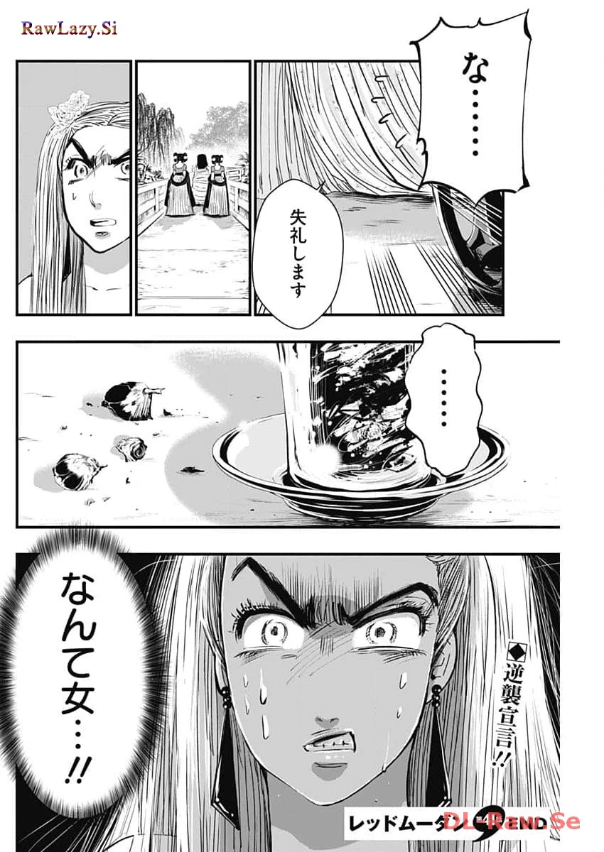 レッドムーダン 第41話 - 22