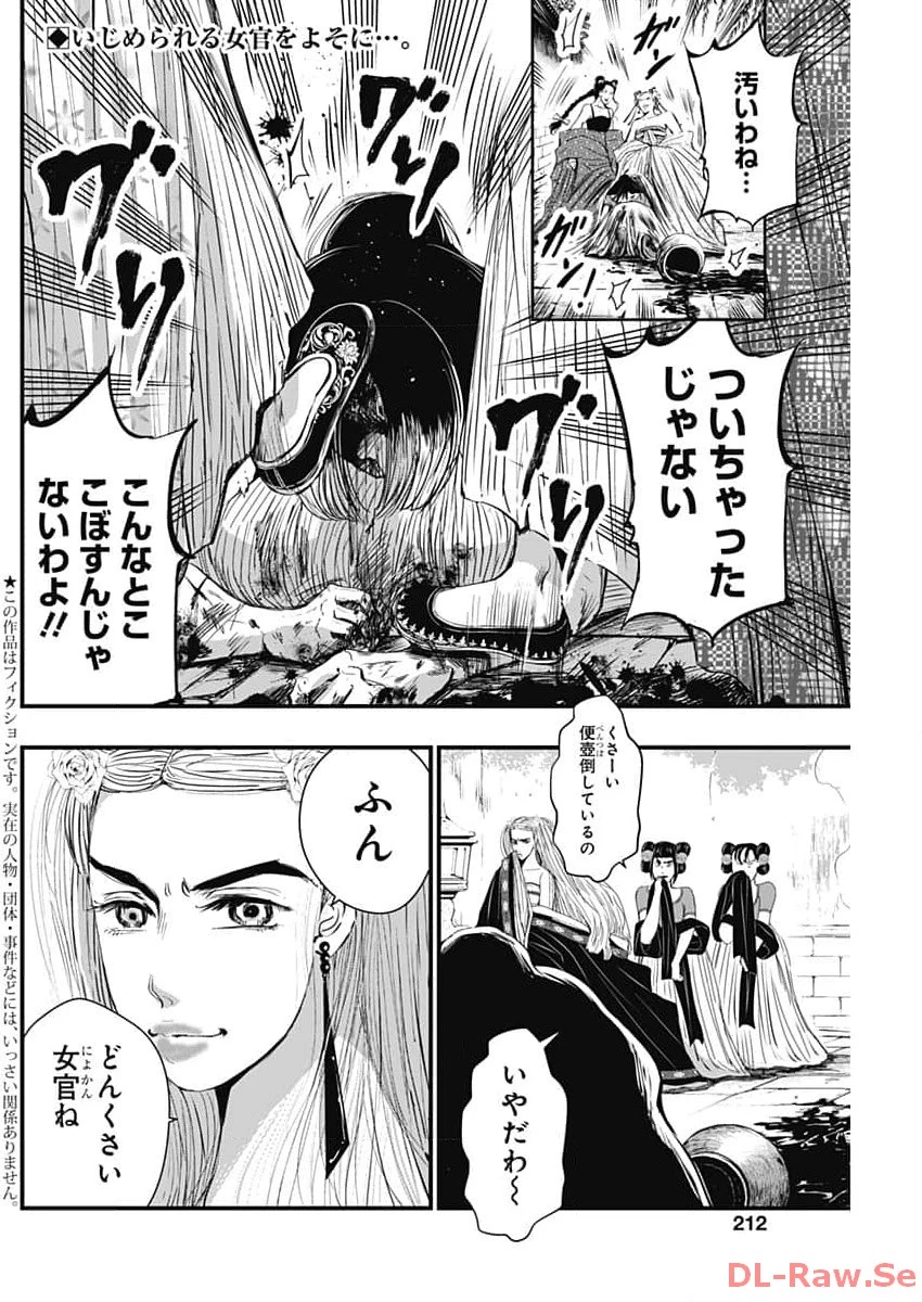 レッドムーダン 第40話 - 2