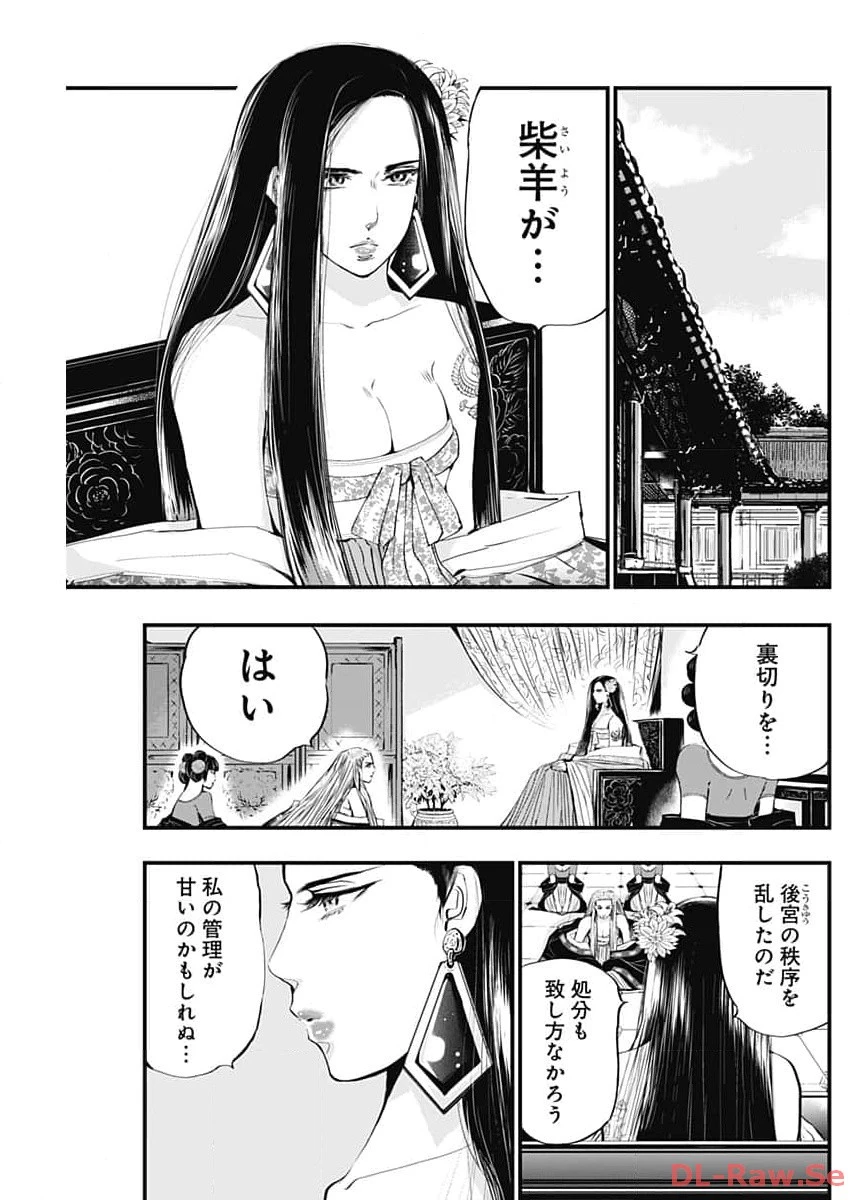 レッドムーダン 第40話 - 3