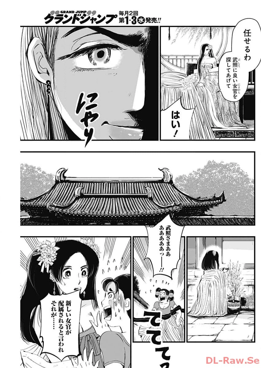 レッドムーダン 第40話 - 5