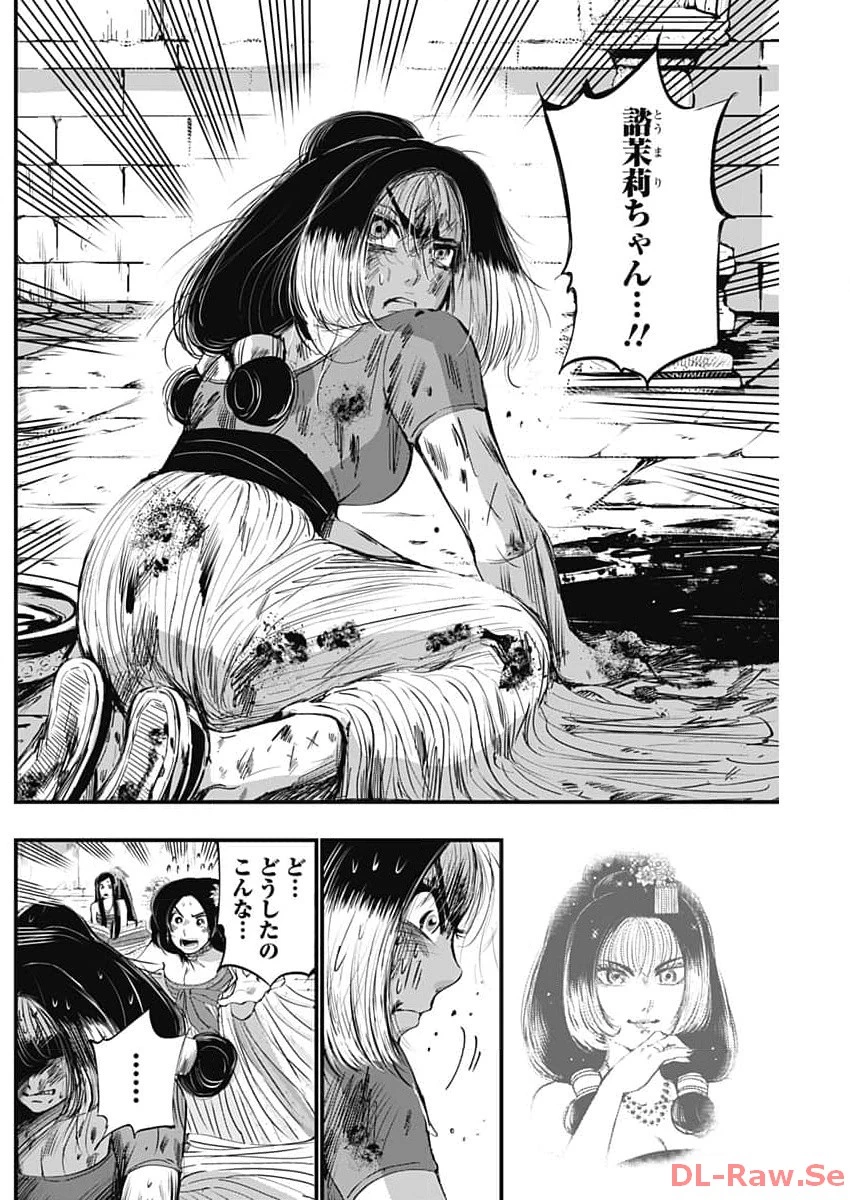 レッドムーダン 第40話 - 8