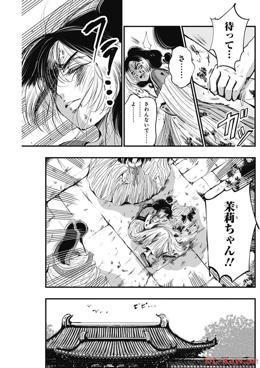 レッドムーダン 第40話 - 9