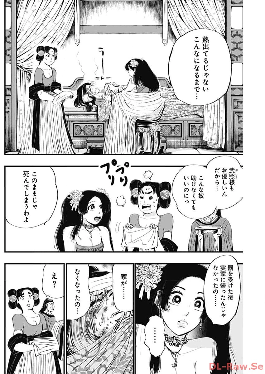 レッドムーダン 第40話 - 10