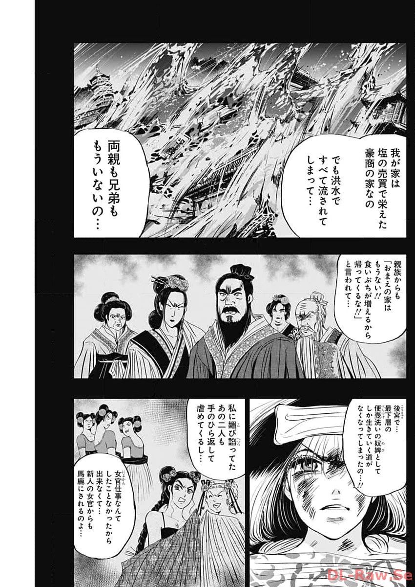 レッドムーダン 第40話 - 11