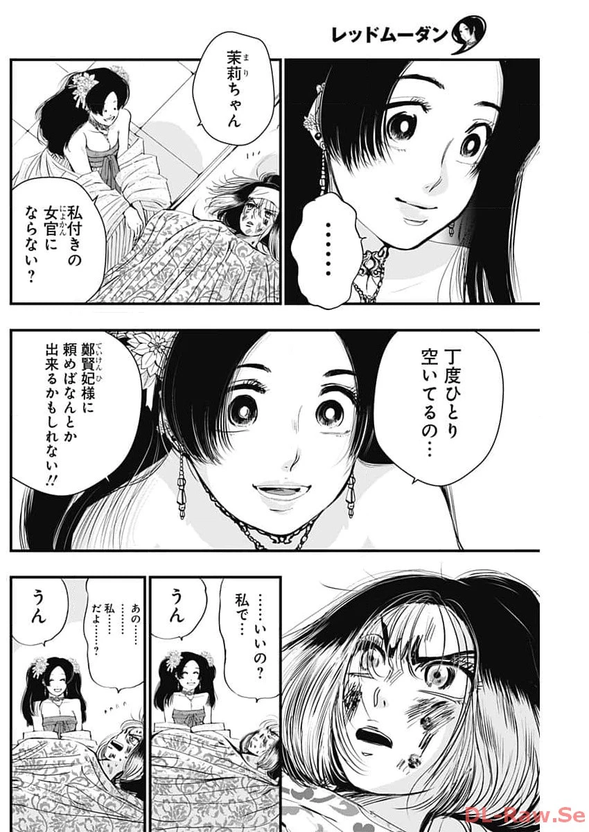 レッドムーダン 第40話 - 12