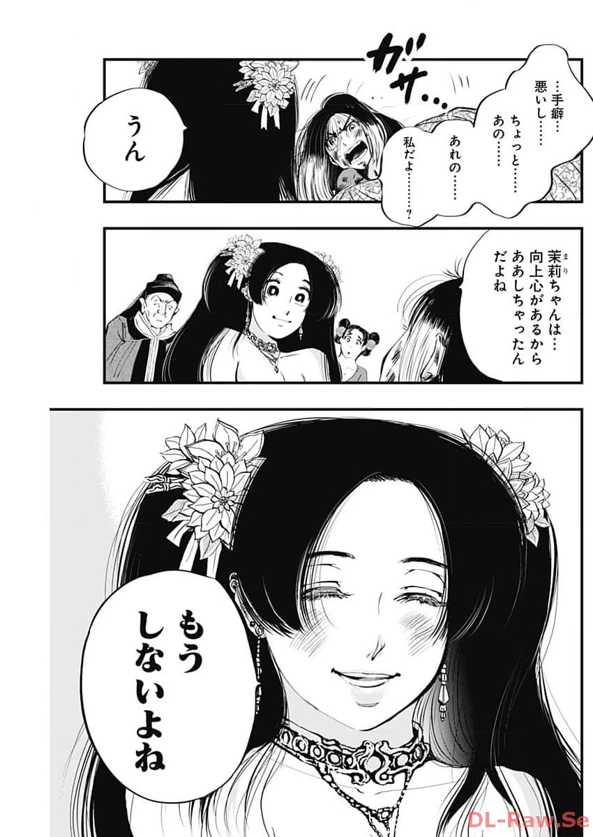 レッドムーダン 第40話 - 13