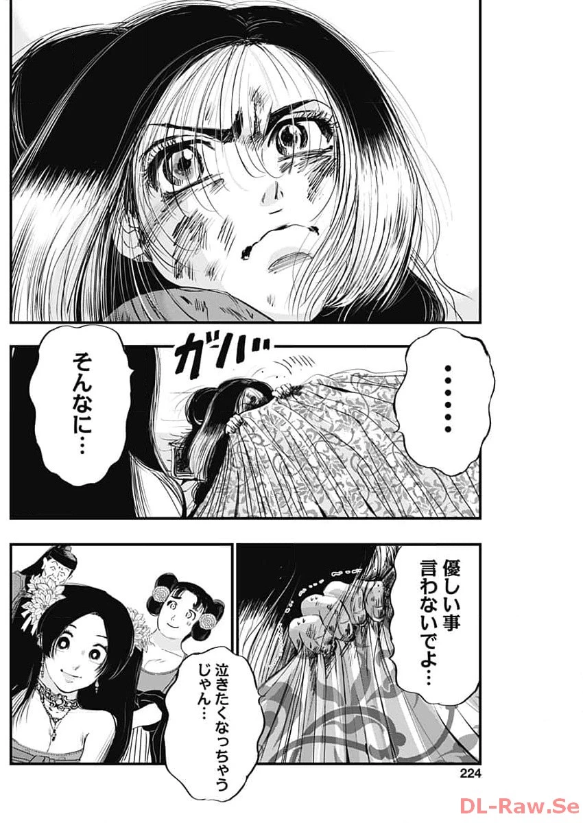 レッドムーダン 第40話 - 14