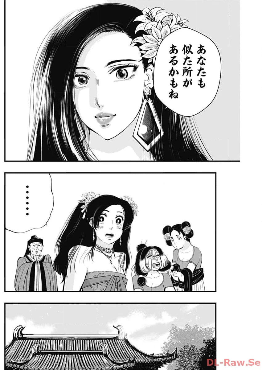 レッドムーダン 第40話 - 20