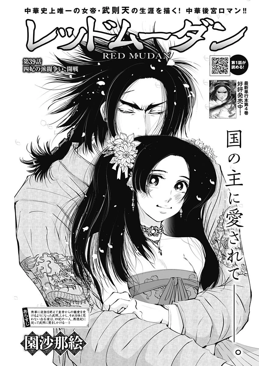 レッドムーダン 第39話 - 1