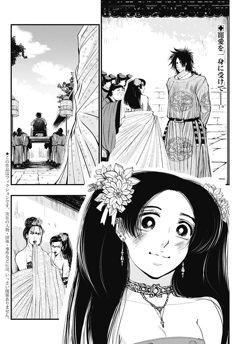 レッドムーダン 第39話 - 2