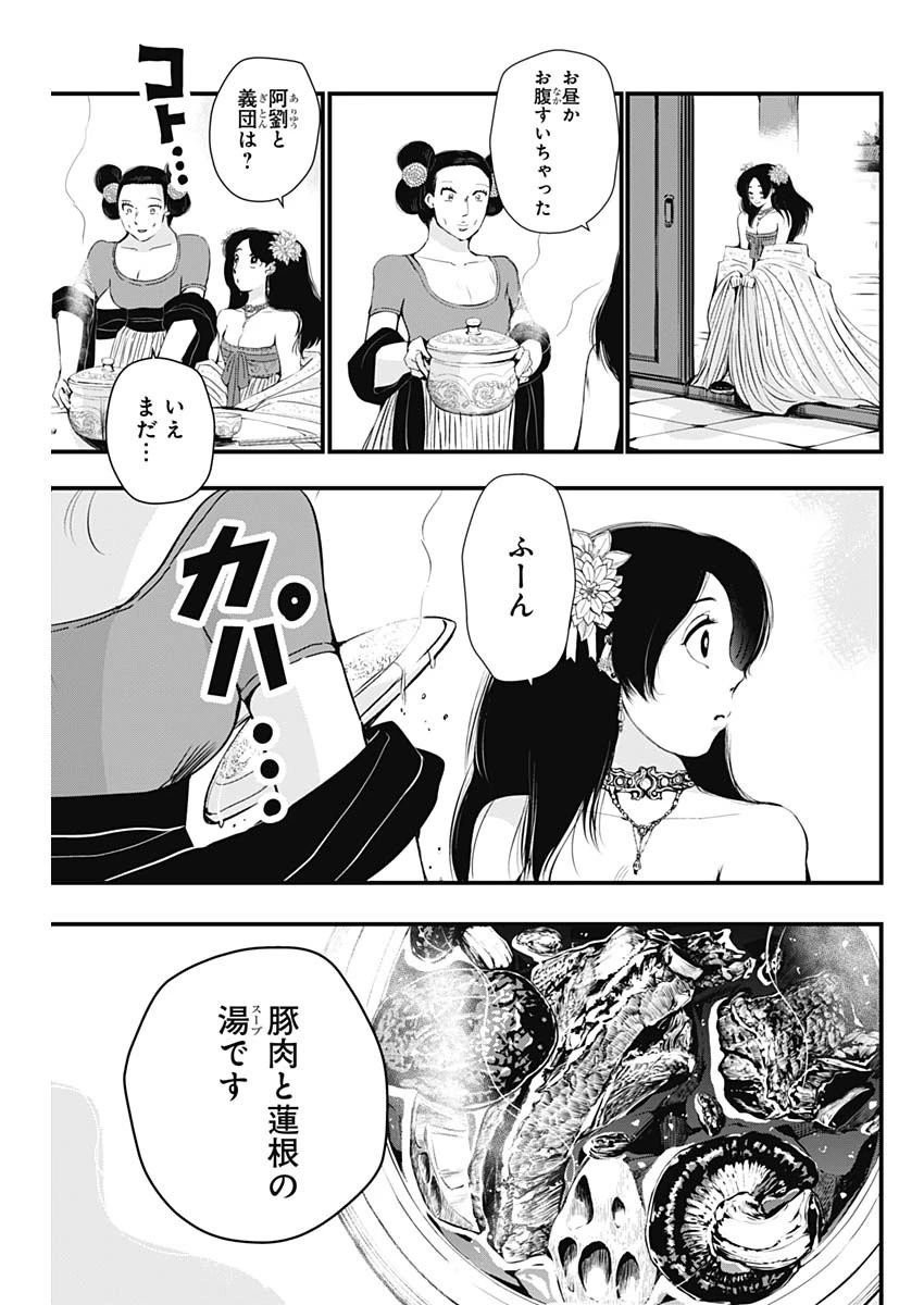 レッドムーダン 第39話 - 3