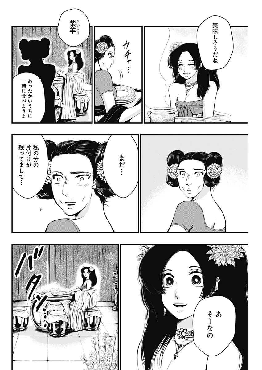 レッドムーダン 第39話 - 4