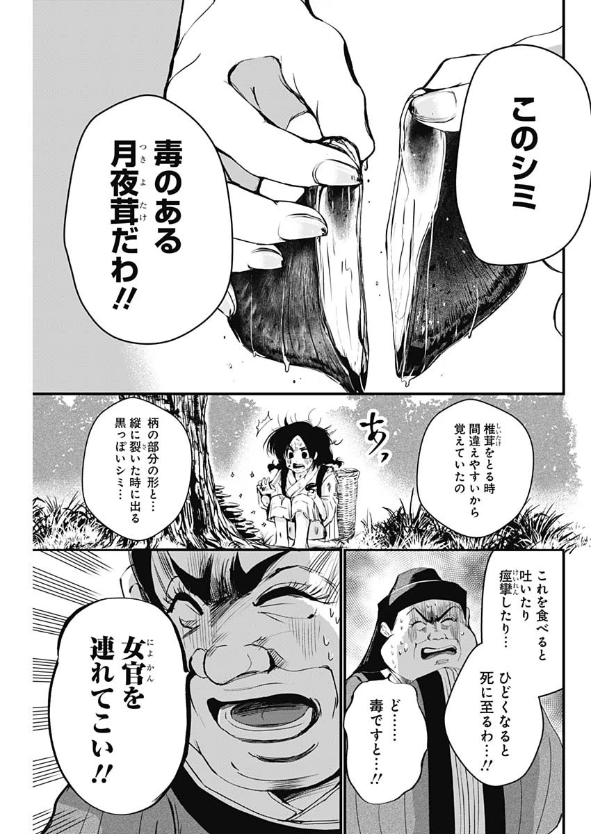 レッドムーダン 第39話 - 7