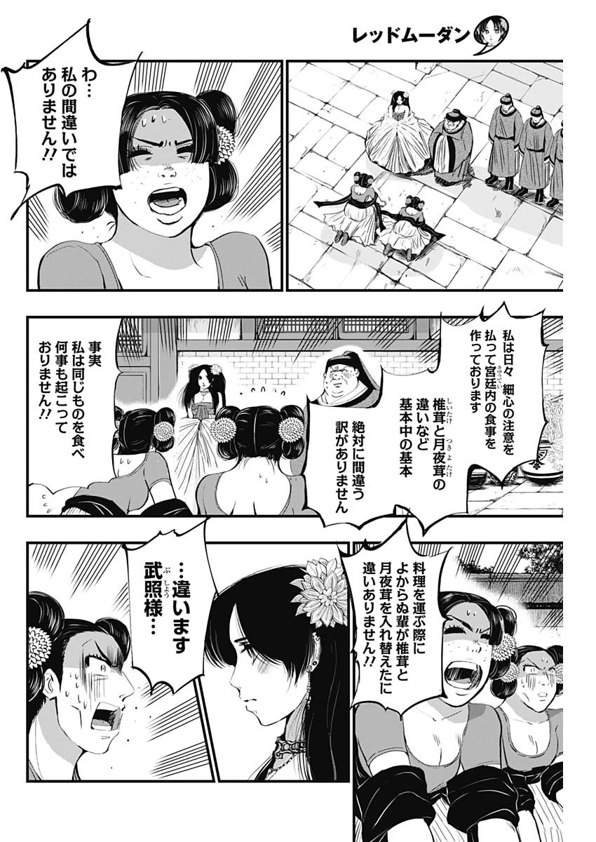 レッドムーダン 第39話 - 8