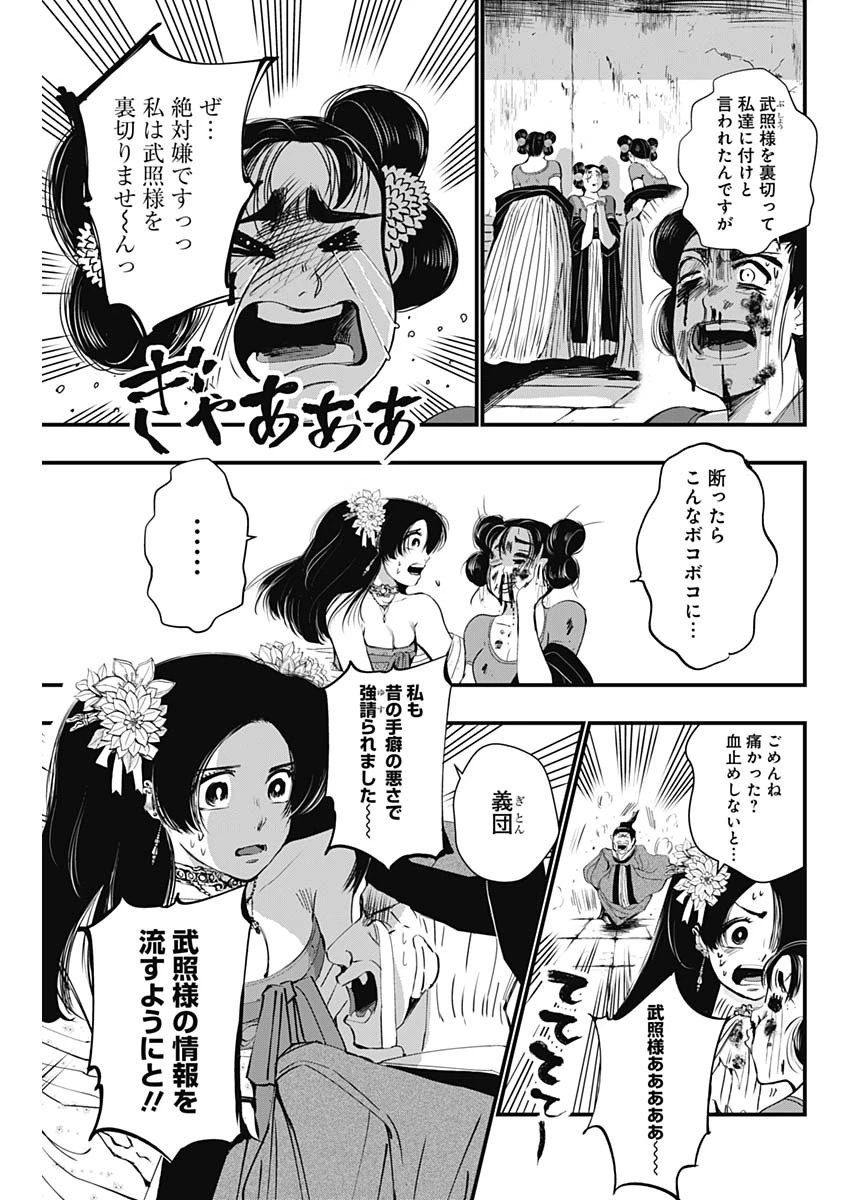 レッドムーダン 第39話 - 14