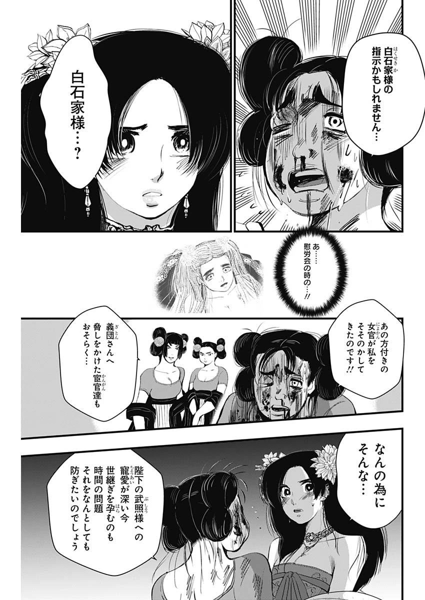 レッドムーダン 第39話 - 16