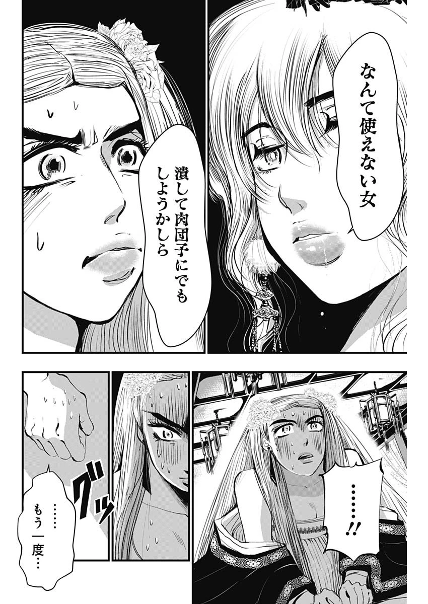 レッドムーダン 第39話 - 19